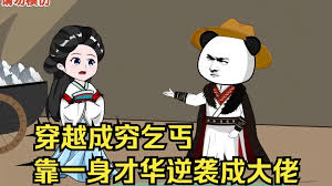 穿越之从乞丐逆袭(全集)